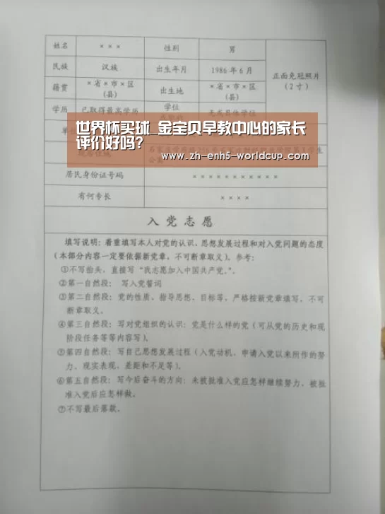 世界杯买球_金宝贝早教中心的家长评价好吗?(图1) 世界杯买球