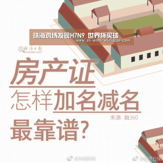 珠海鸡场发现H7N9_世界杯买球