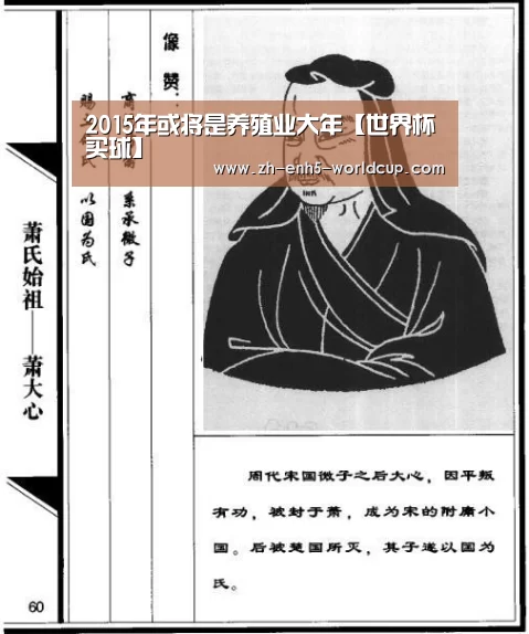 2015年或将是养殖业大年【世界杯买球】(图2) 2026世界杯